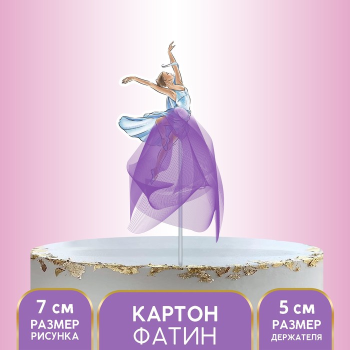 

Страна Карнавалия Топпер «Балерина» с фатином, Фиолетовый