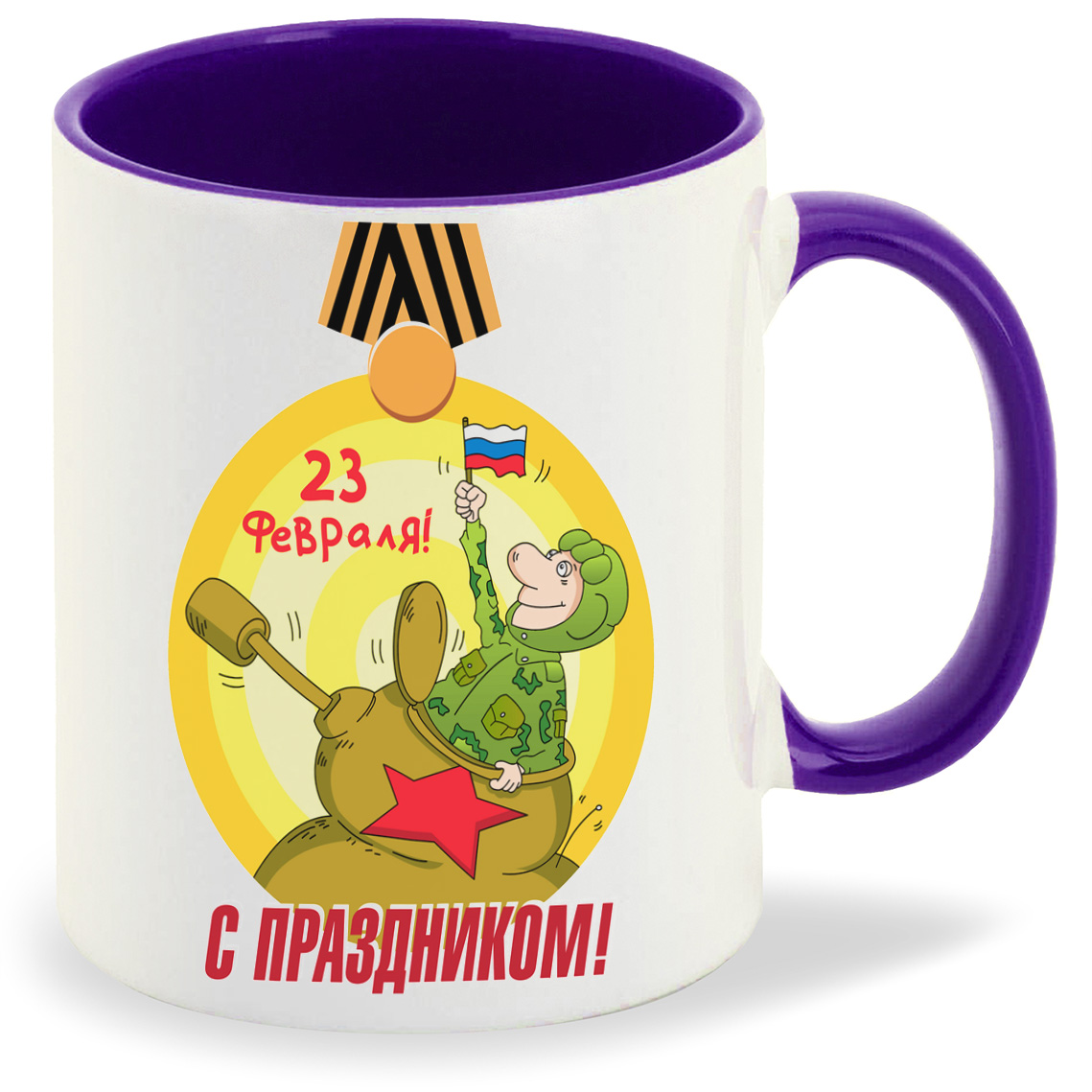 

Кружка CoolPodarok с праздником 23 февраля, с праздником 23 февраля