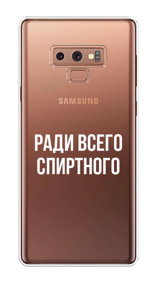 

Чехол на Samsung Galaxy Note 9 "Ради всего спиртного", Серый;белый;прозрачный, 26350-1