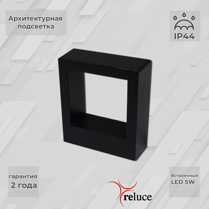 Интерьерная подсветка Reluce 86848 BK-9.2-002TL LED5W 600008104167