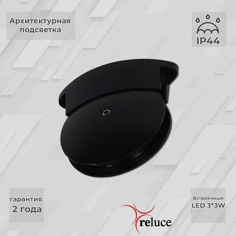 

Интерьерная подсветка Reluce 86849 BK-0.3-003TL LED3-3W