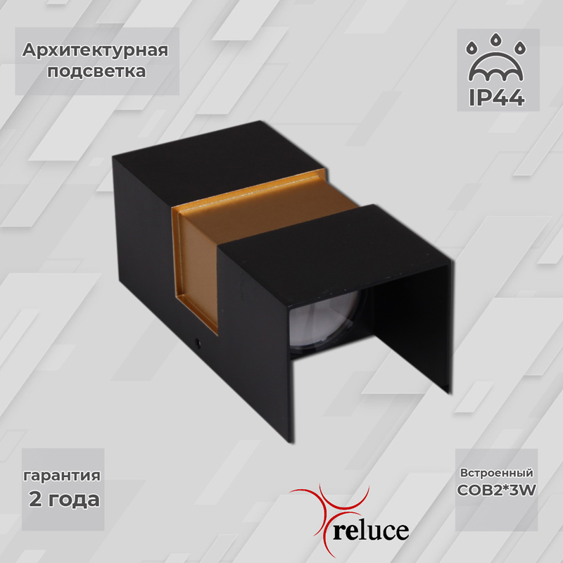 

Интерьерная подсветка Reluce 86894 BK GD-9.2-002TL COB2-3W