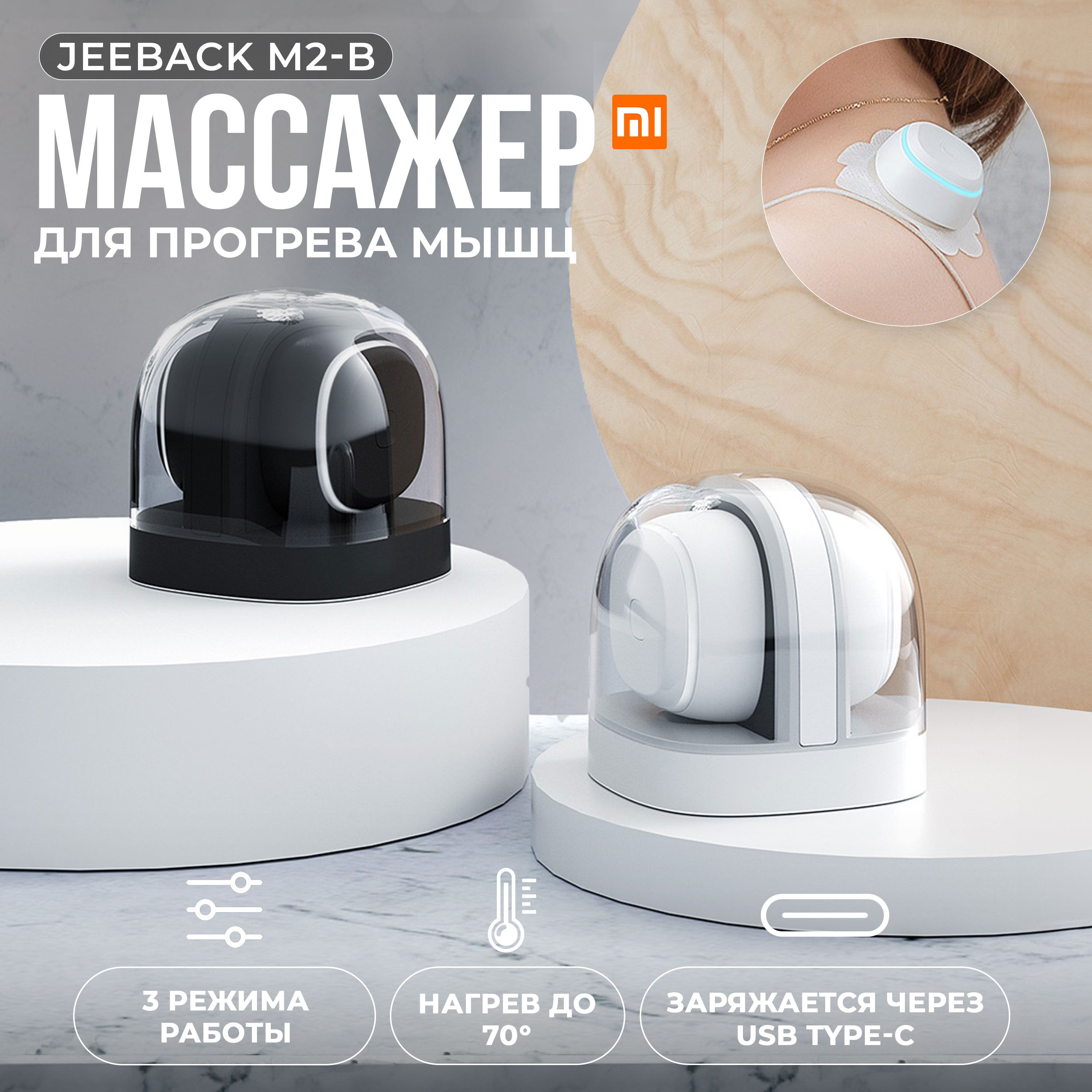 

Компактный массажер для прогрева мышц Jeeback M2 Black, Черный
