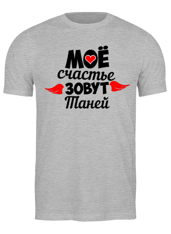 

Футболка мужская Printio Счастье серая 2XL, Серый, Счастье