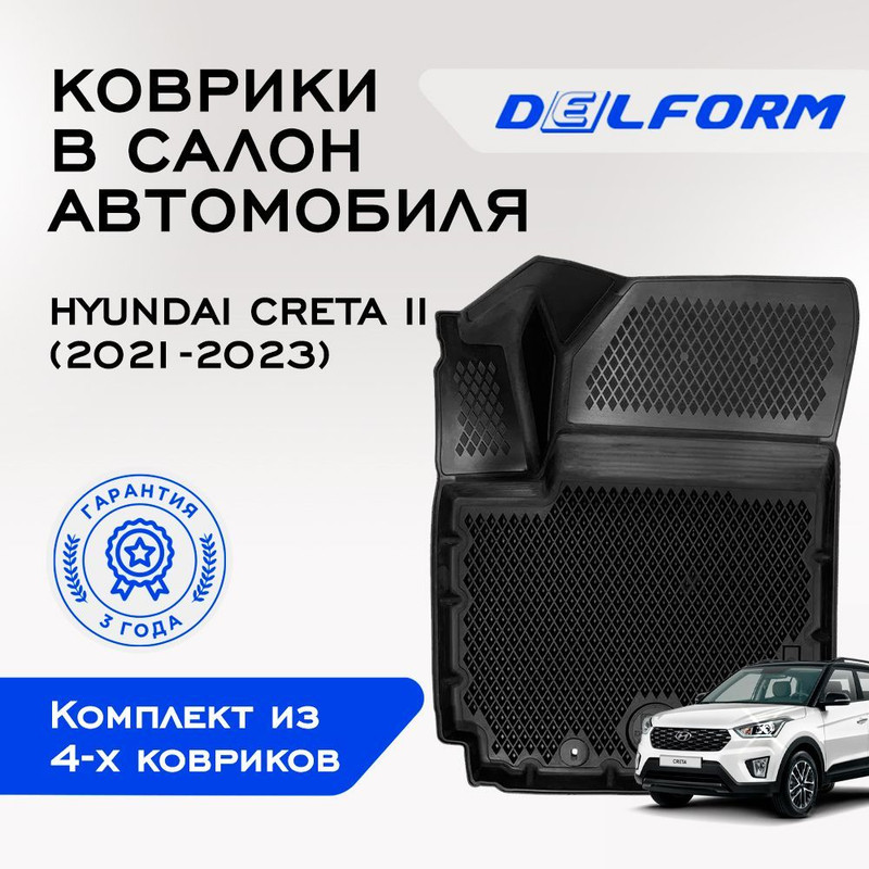

Коврики Хендай Хундай Крета Грета 2 Hyundai Creta II (2021-н.в.) с бортами, ячейками, Creta