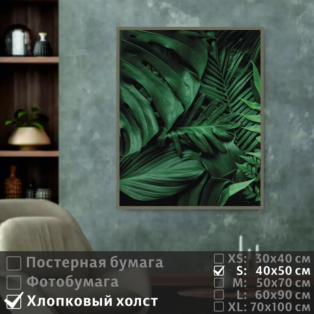 

Постер на холсте ПолиЦентр Тропические листья 40х50 см, ТропическиеЛистья