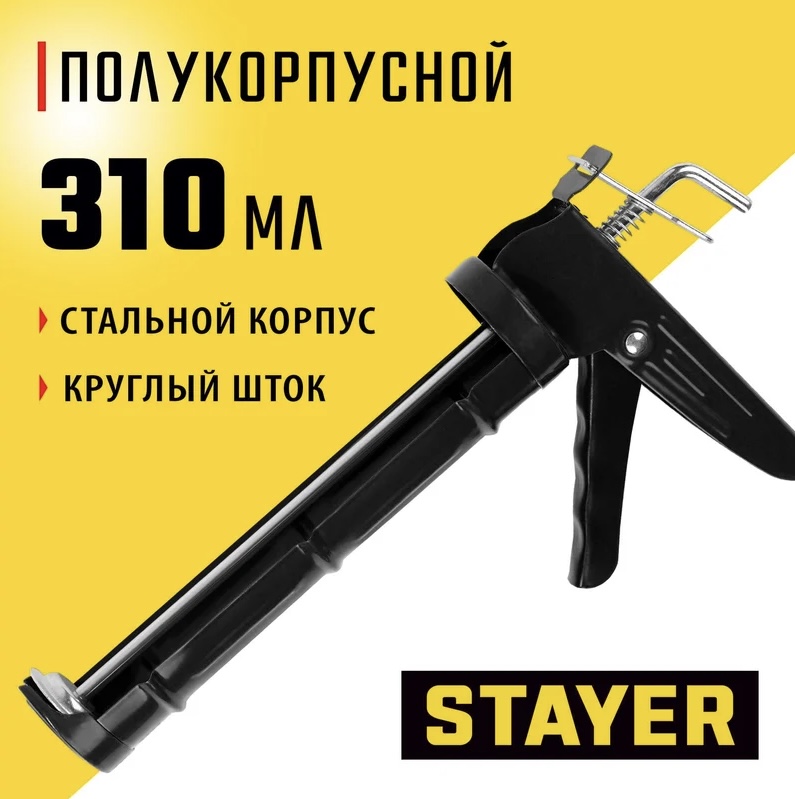 

Пистолет для герметика механический Stayer 0660, Черный