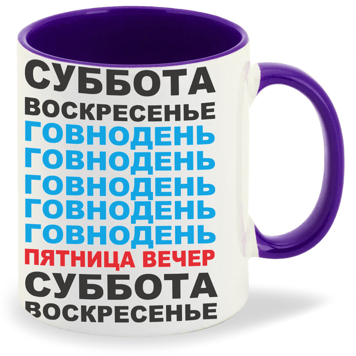

Кружка CoolPodarok суббота воскресенье говнодень неделя, суббота воскресенье говнодень неделя