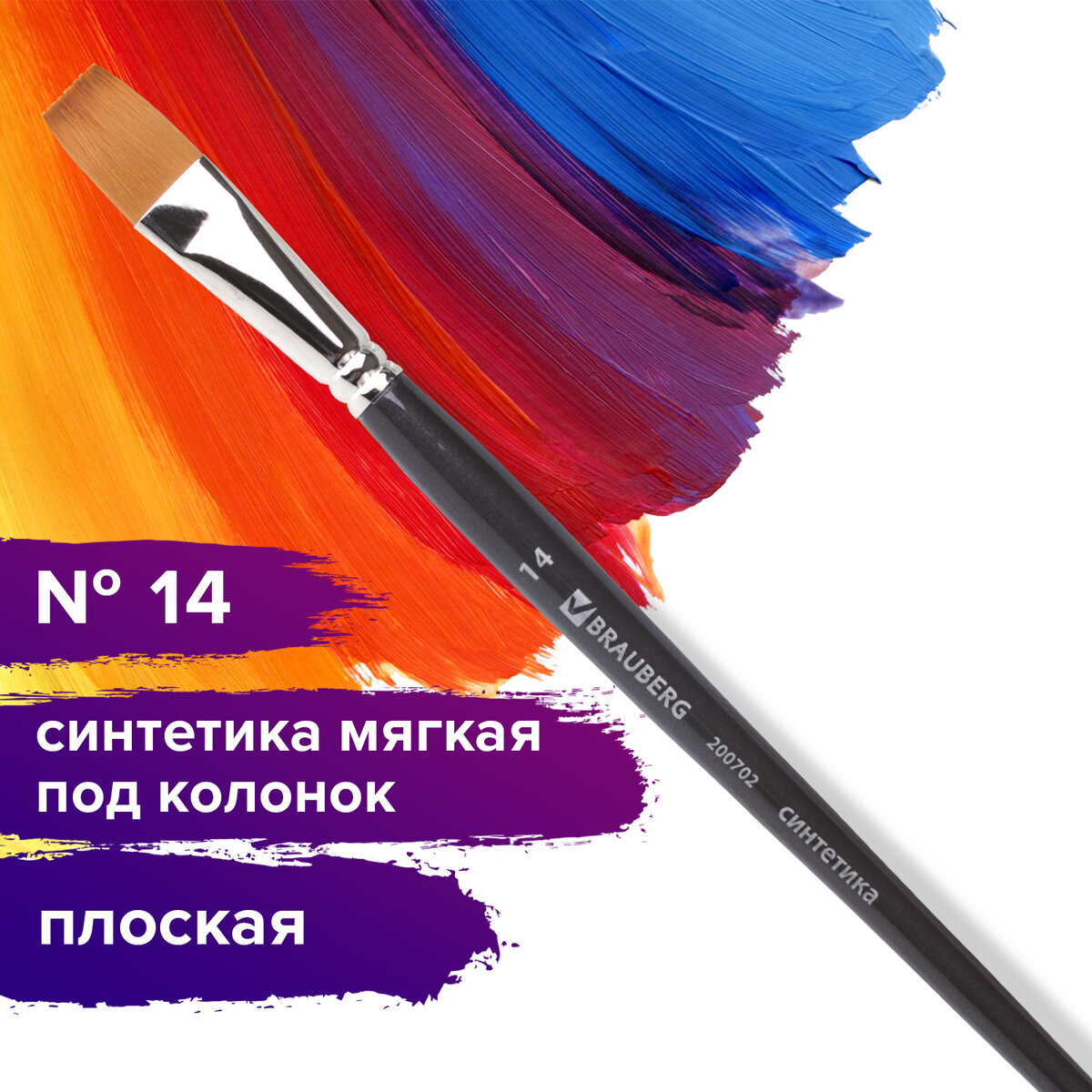 Кисть профессиональная BRAUBERG синтетика мягкая под колонок плоская 14 короткая ручка 395₽