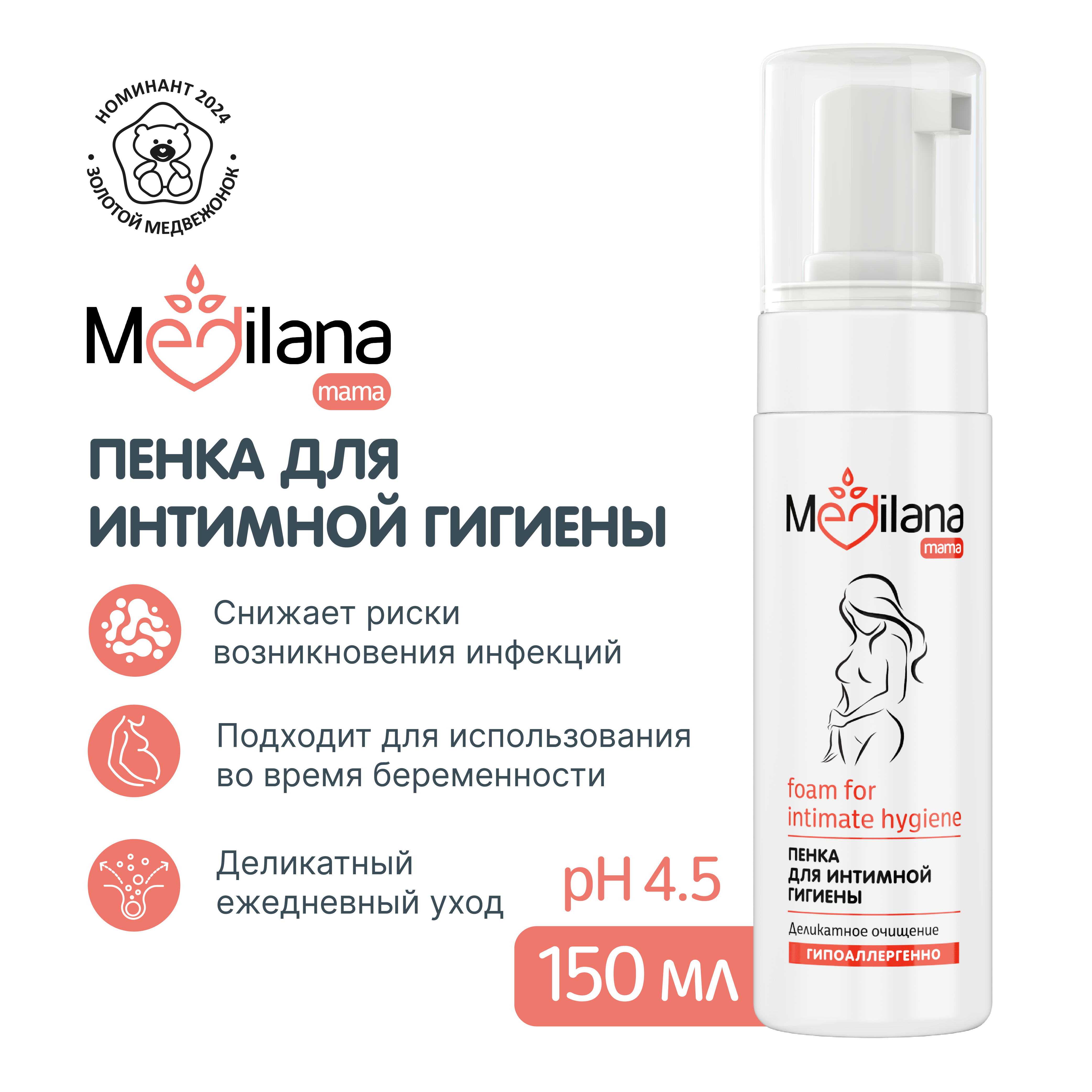 Пенка женская для интимной гигиены MEDILANA mama, 150 мл