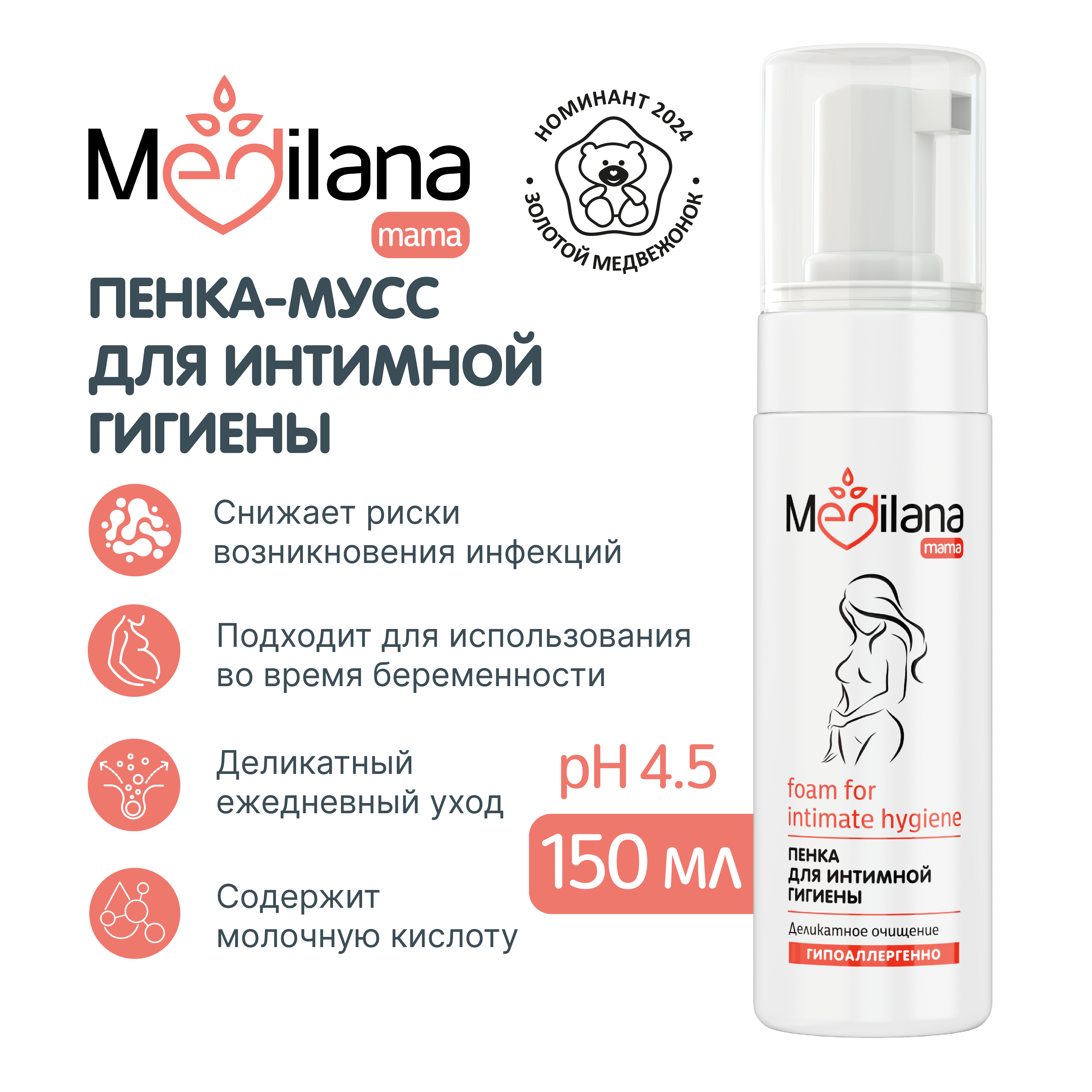 Пенка женская для интимной гигиены MEDILANA mama 150 мл 589₽