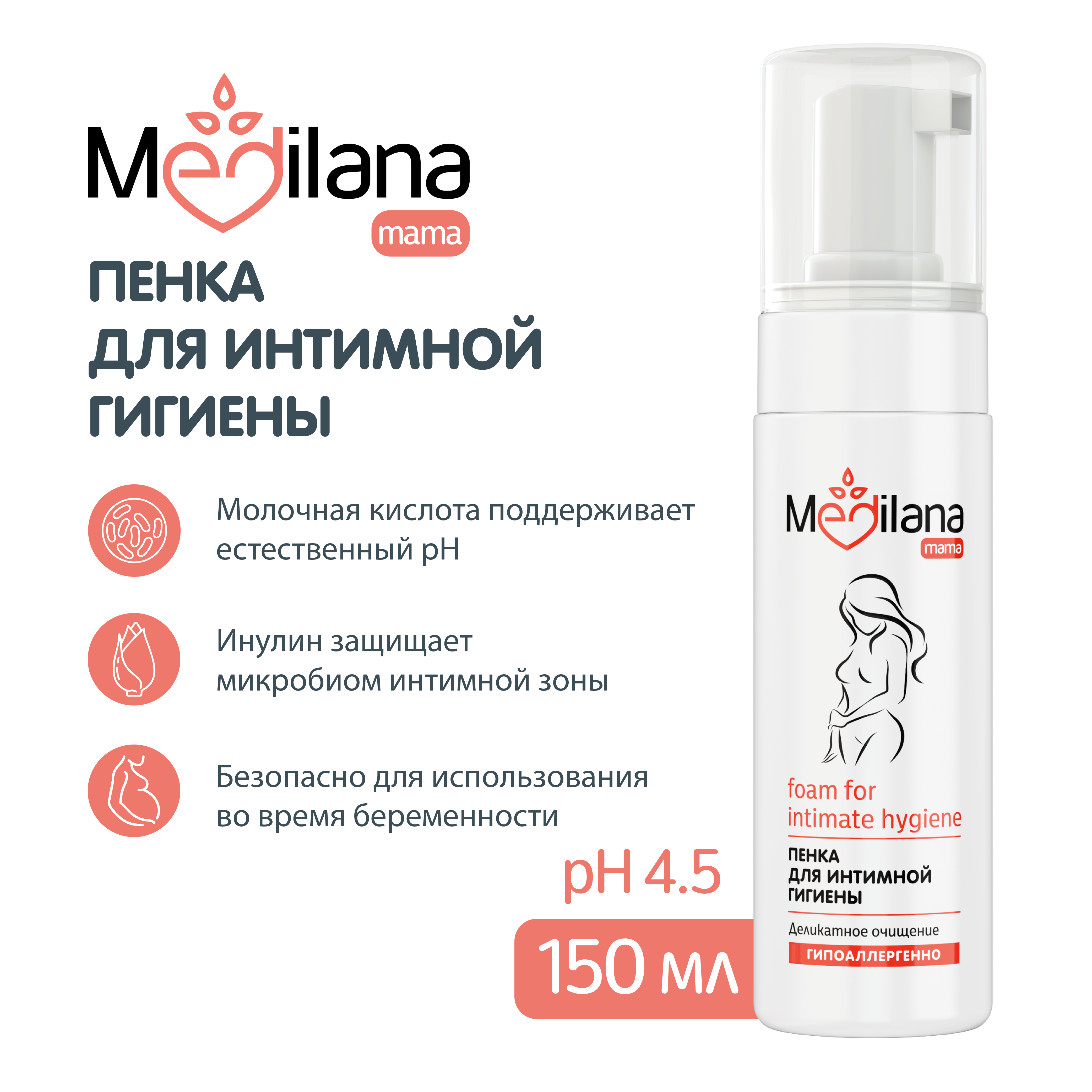 Пенка женская для интимной гигиены MEDILANA mama, 150 мл