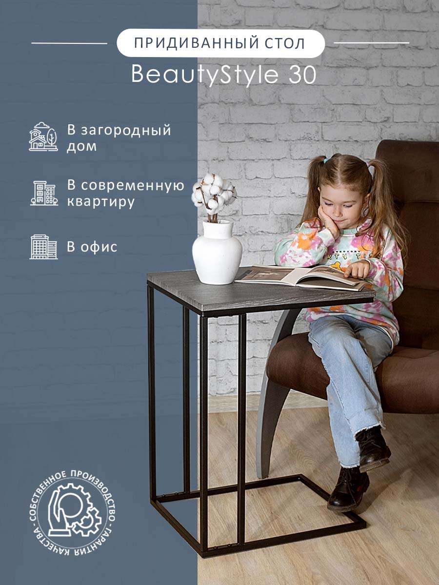 

Стол придиванный Мебелик BeautyStyle 30 дуб шоле графит/черный, BeautyStyle 30