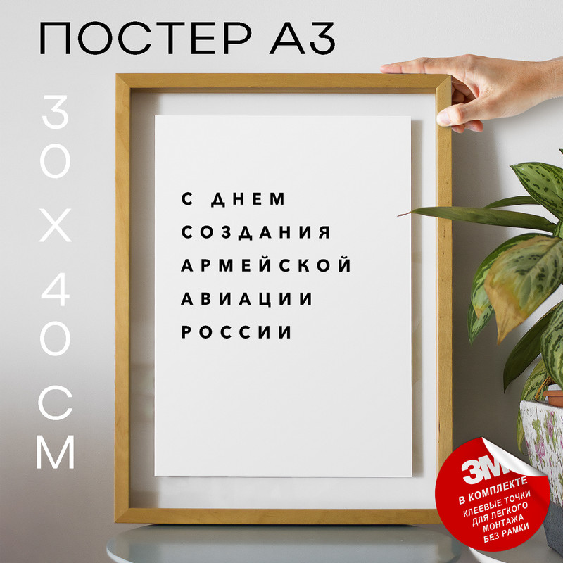 

Постер для дома праздничный PS153 30х40, рамка А3, PS153