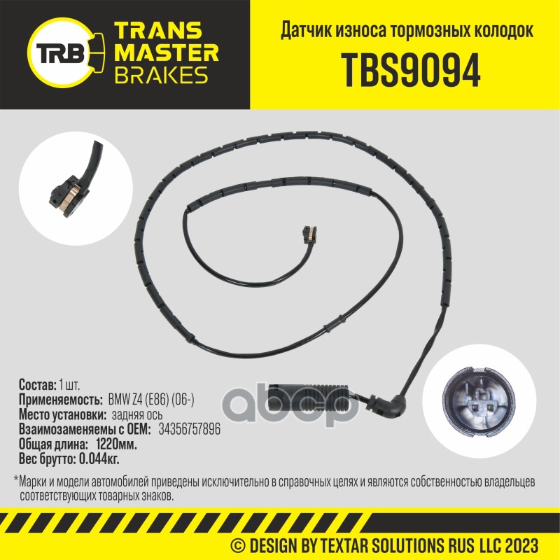 

ДАТЧИК ИЗНОСА ТОРМОЗНЫХ КОЛОДОК90485 1шт