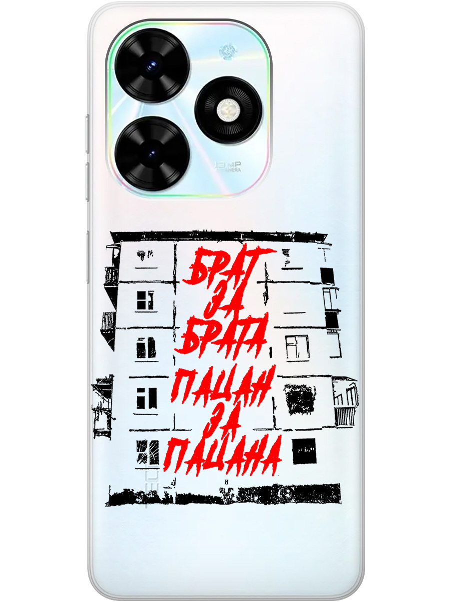 

Силиконовый чехол на Infinix Hot 40i с рисунком "Брат за Брата" прозрачный, Прозрачный;красный;черный, 20011892