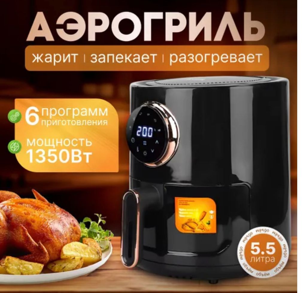 

Аэрогриль NoBrand 905561329, 905561329