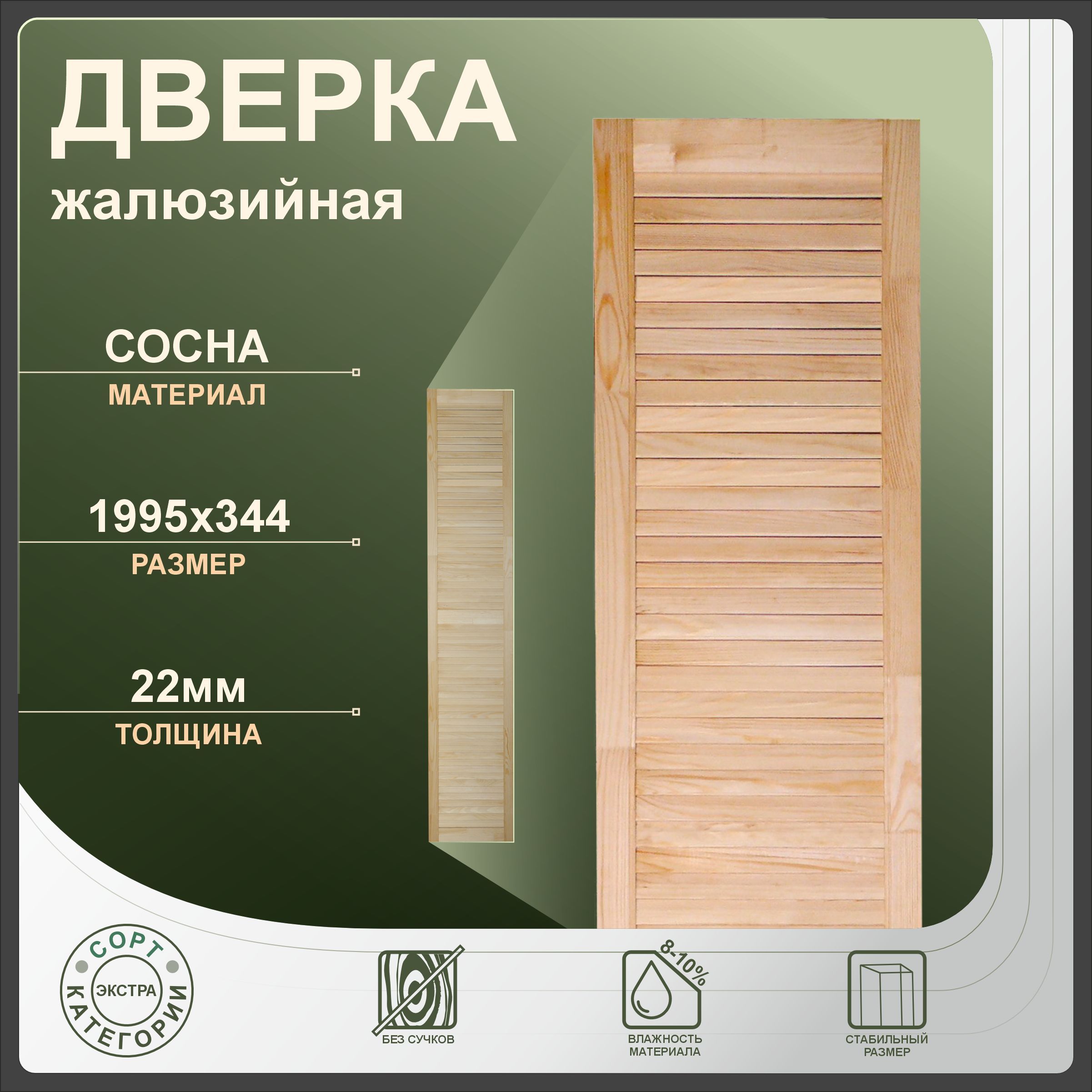 

Дверка жалюзийная 1995x344 мм, бежевый, сосна, 1995x344
