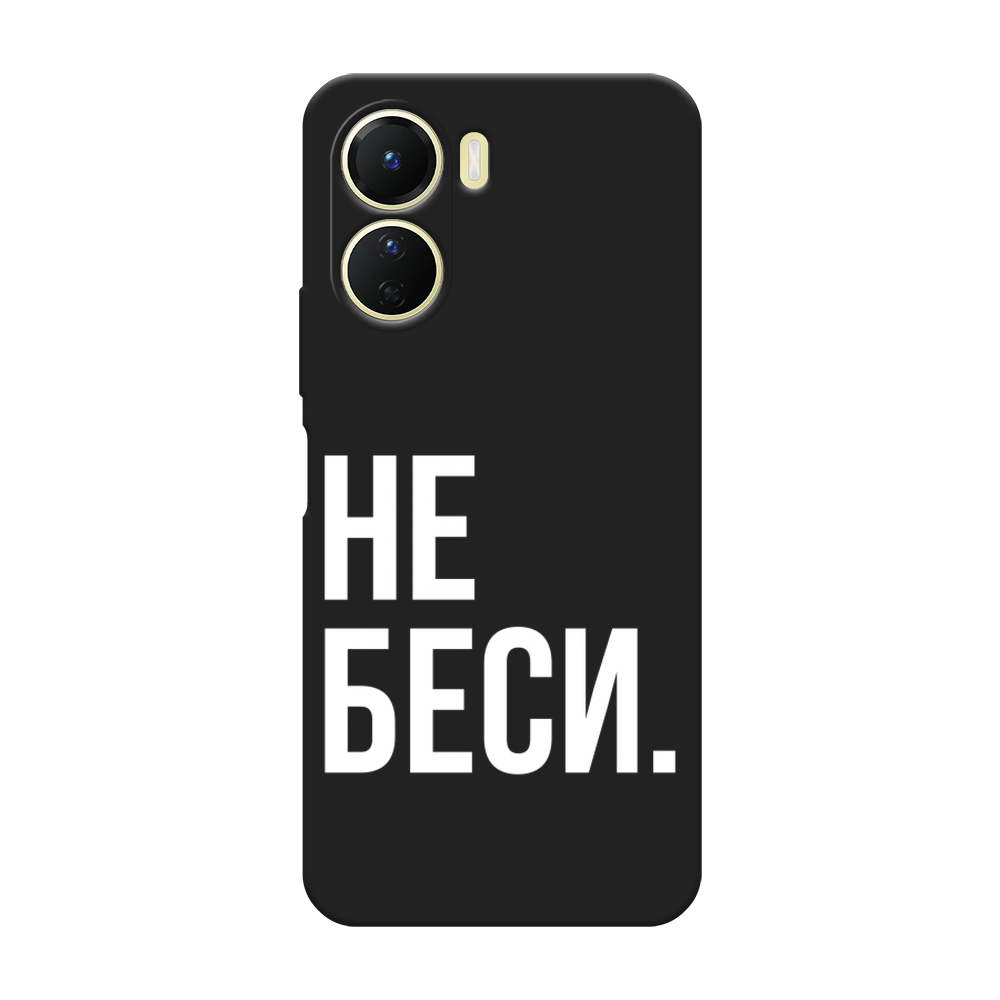 

Чехол Awog на Vivo Y16 "Не беси", Серый;бежевый