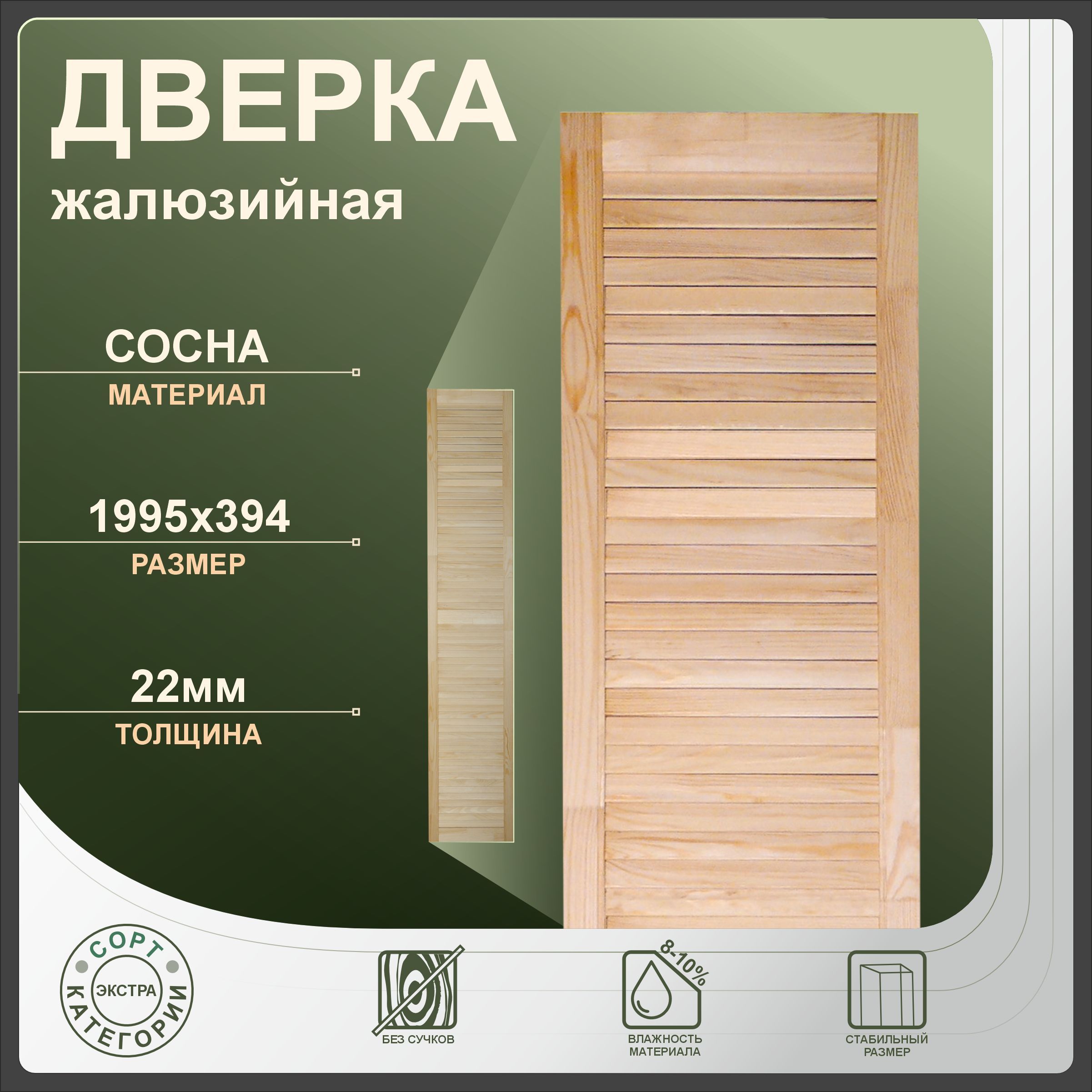 

Дверка жалюзийная 1995x394 мм, бежевый, сосна, 1995x394