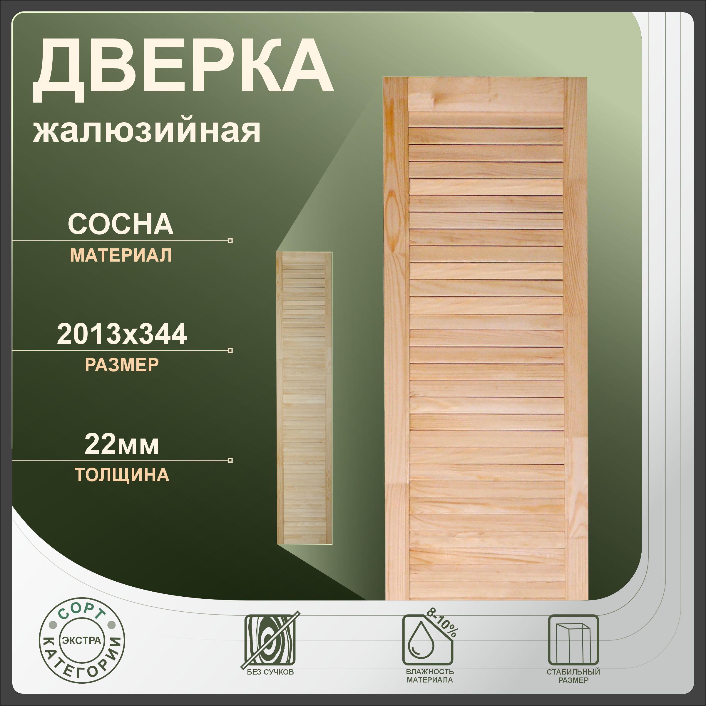 

Дверка жалюзийная 2013x344 мм, бежевый, сосна, 2013x344