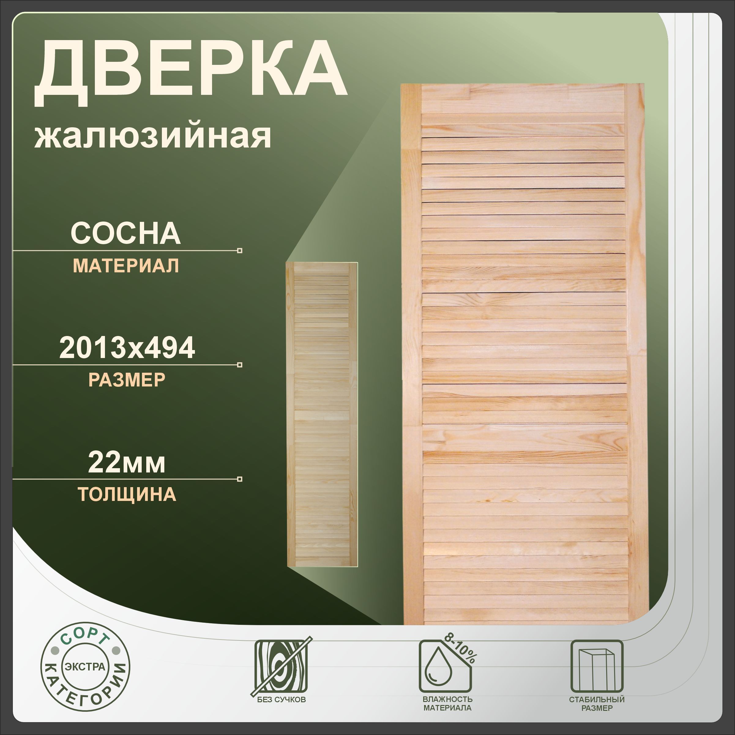 

Дверка жалюзийная 2013x494 мм, бежевый, сосна, 2013x494