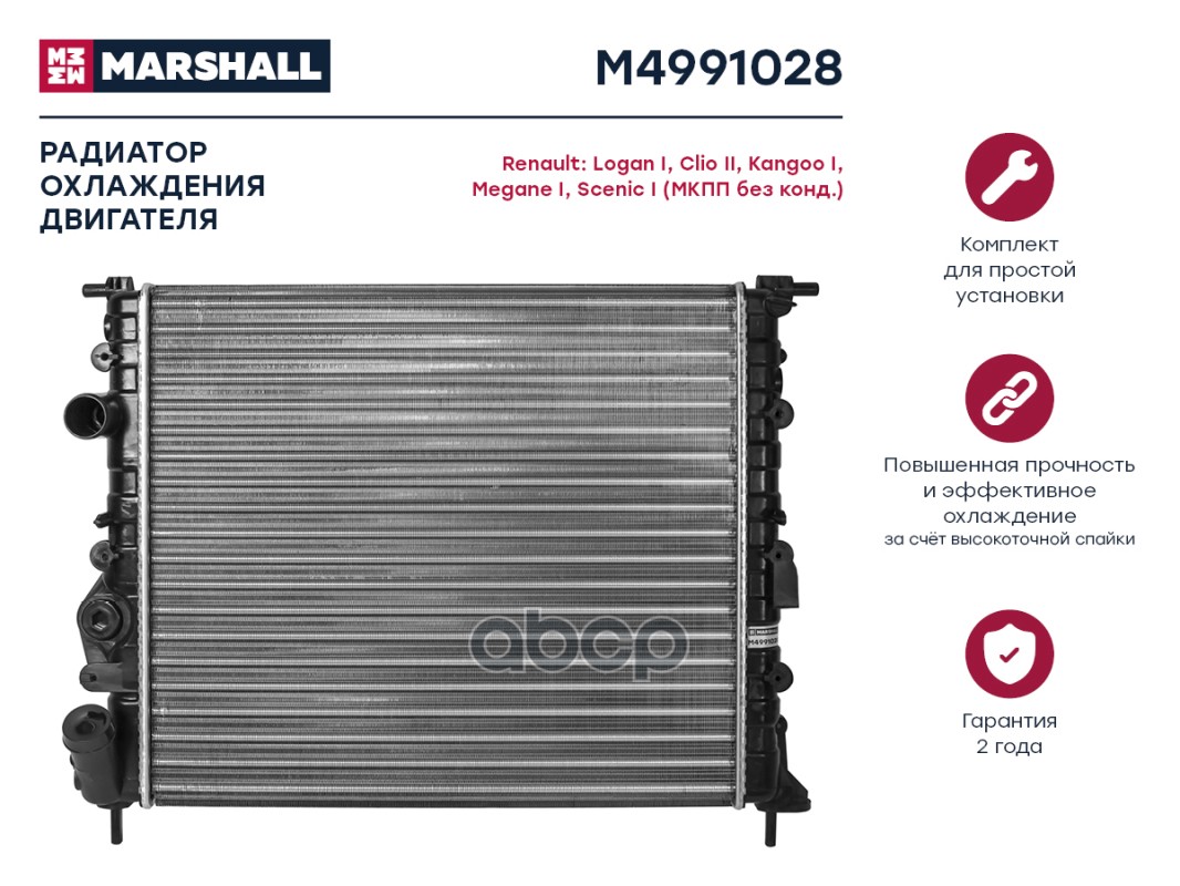 

Радиатор охлаждения двигателя MARSHALL M4991028 Renault: Logan I, Clio II, Kangoo I,