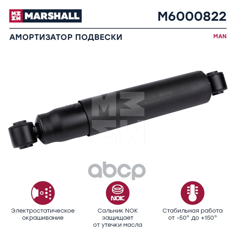 

Амортизатор Man Hcv Volvo MARSHALL арт. M6000822