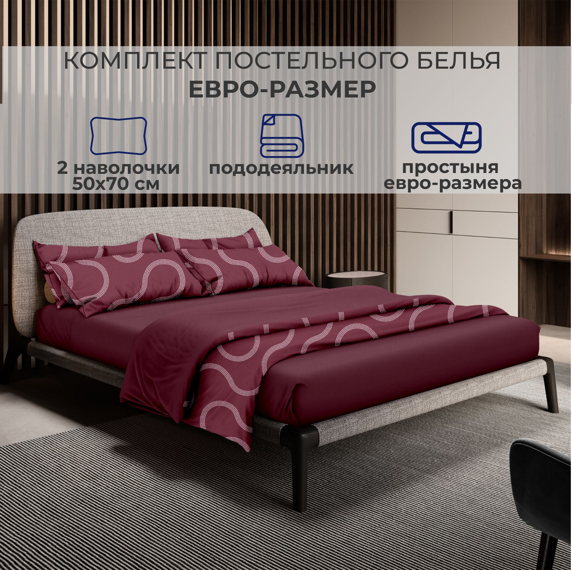

Комплект постельного белья SONNO FJORD, евро Фьорд, Винный, Абстракция