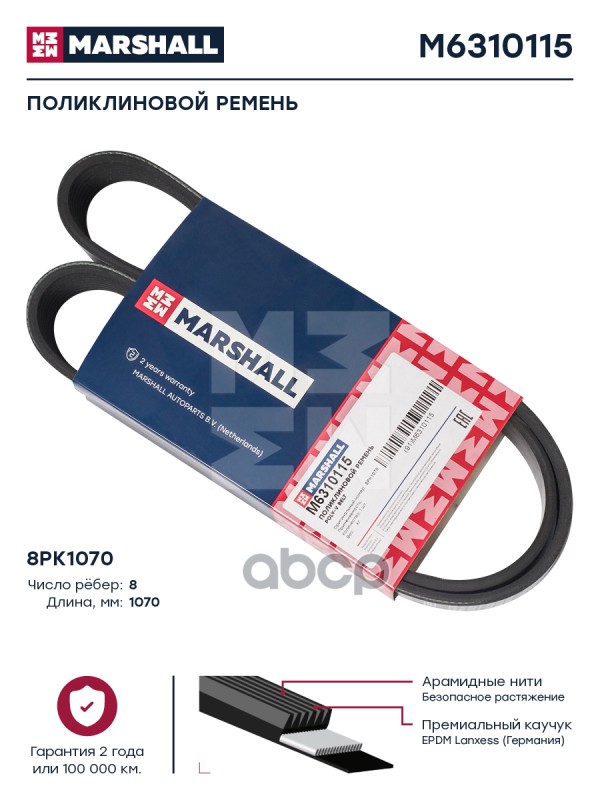 

Поликлиновой Ремень 8Pk1070 Hcv Man MARSHALL арт. M6310115