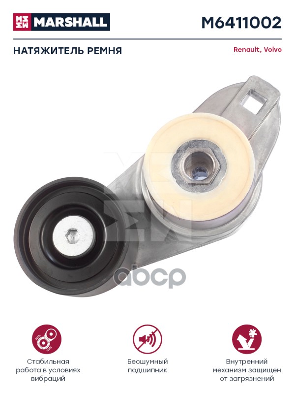 

Натяжитель ремня RENAULT о.н. 20487079 HCV 1шт