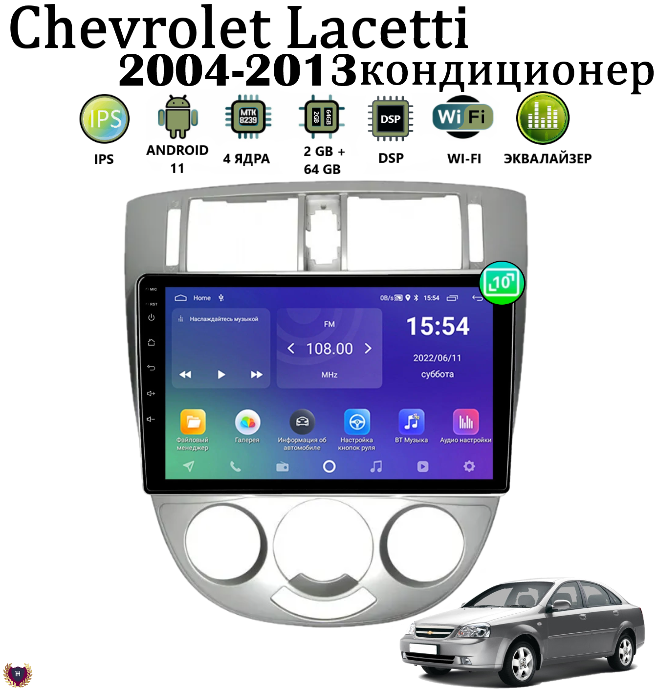 Автомагнитола Podofo для Chevrolet Lacetti (2004-2013) кондиционер, Android 11, 2/64 GB