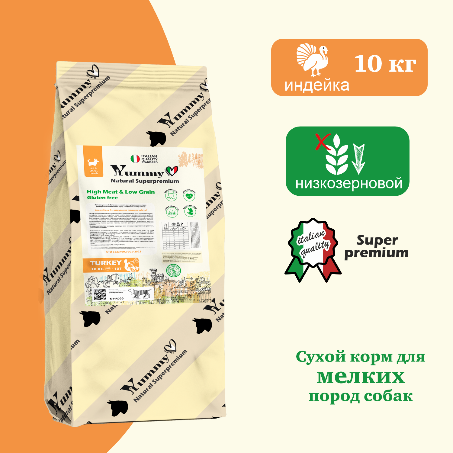 Сухой корм для собак Yummy Linea, для мелких пород, индейка, 10 кг