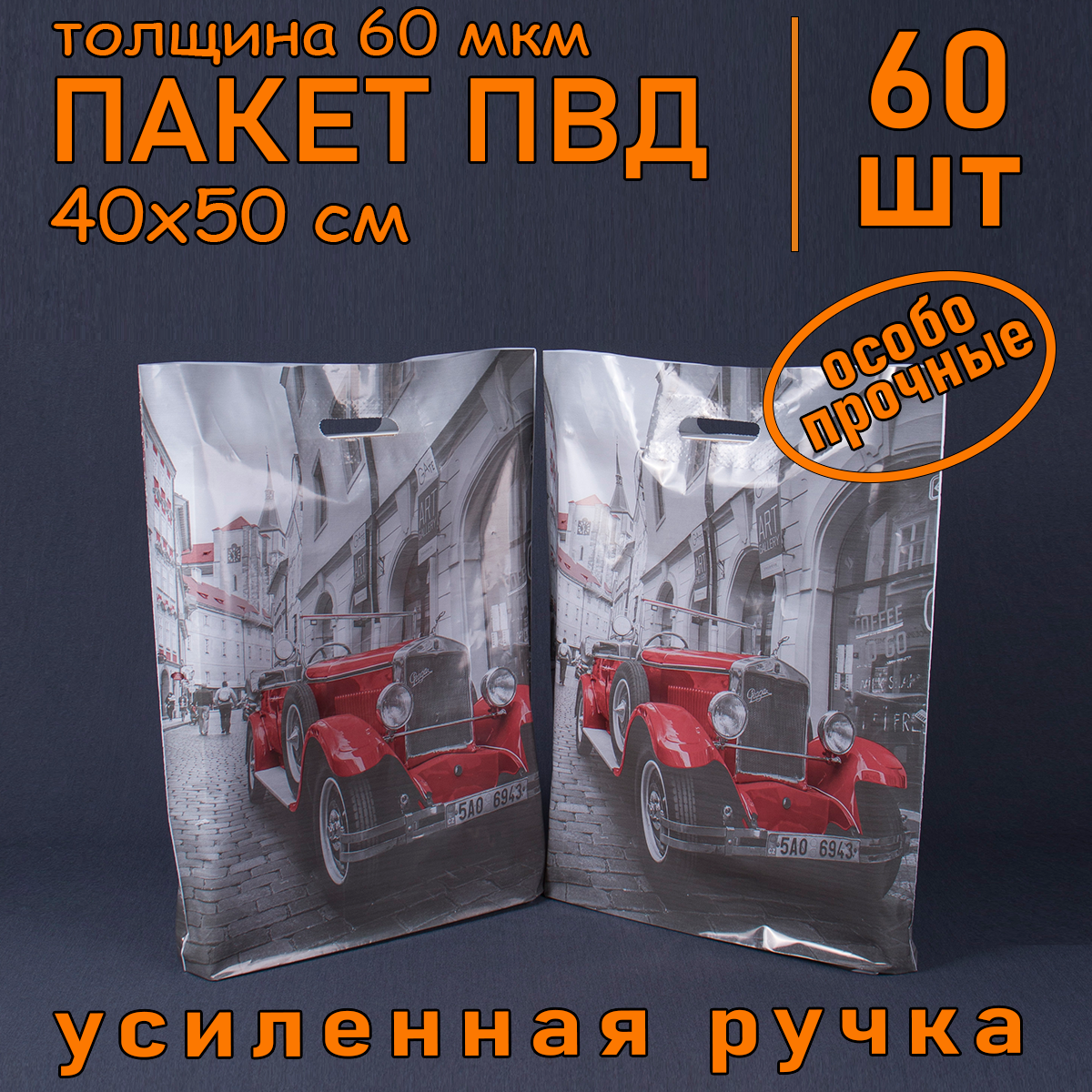 Подарочный пакет Машина красная 80 мкм 40x50 см 60 шт 1652₽