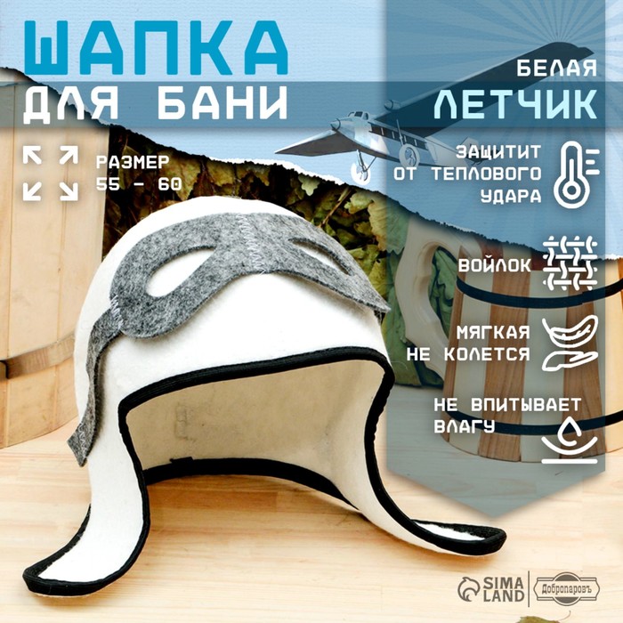 

Шапка для бани Добропаровъ Летчик 1398382 onesize белый, серый, Белый;серый;черный, Летчик