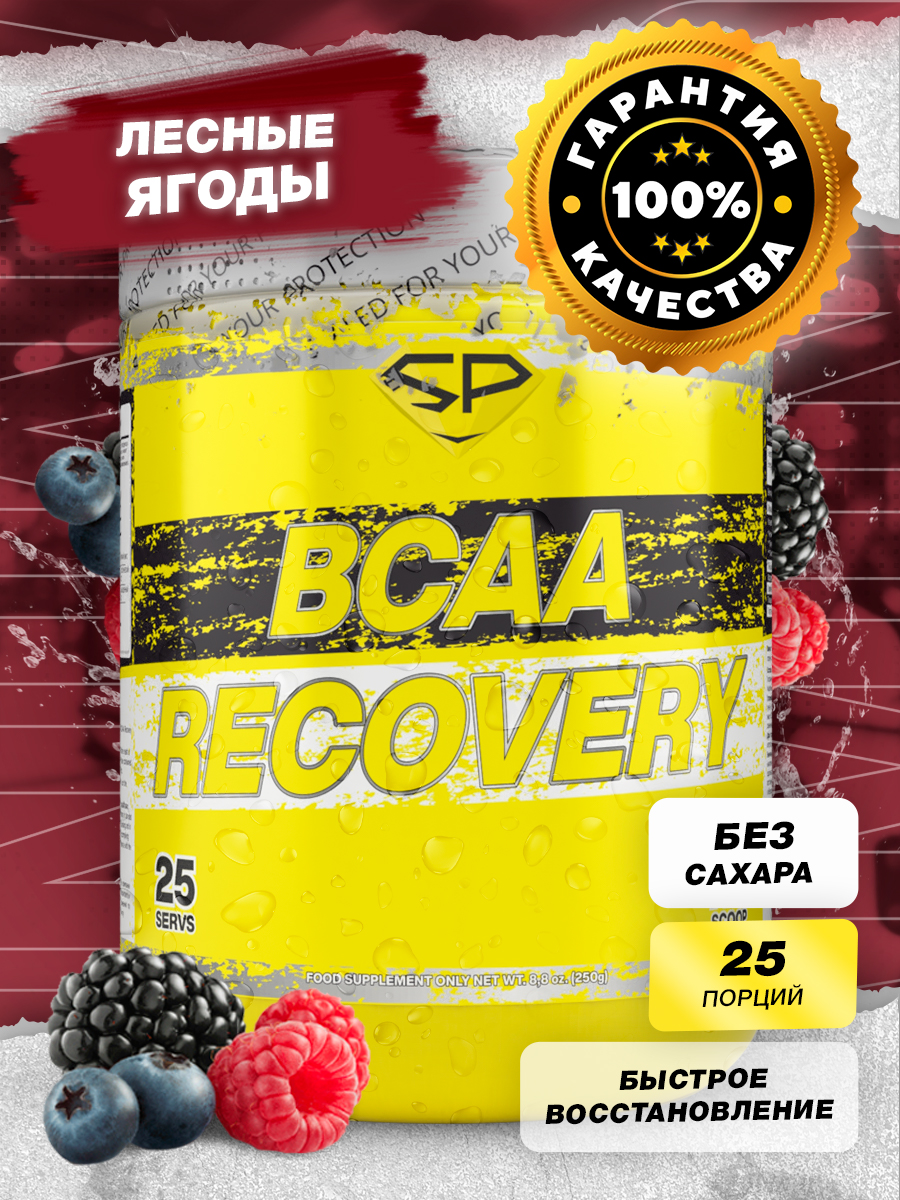 Аминокислоты БЦАА, Steel Power Nutrition BCAA Recovery X, Лесные Ягоды, 250 г