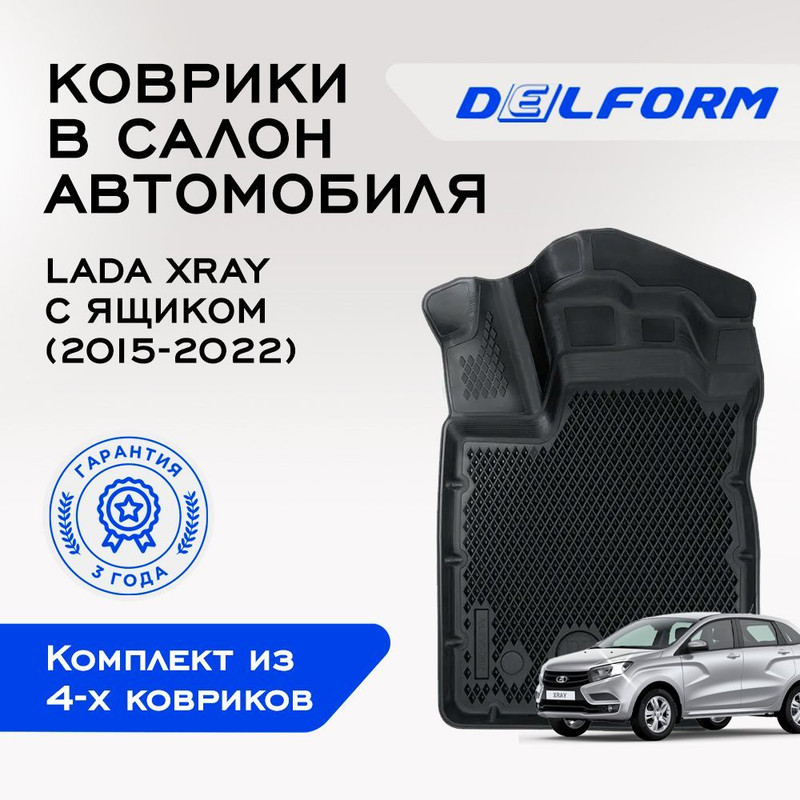 

Коврики Лада Иксрей с ящиком Lada XRAY (2015-2022)с бортами, ячейками, Xray