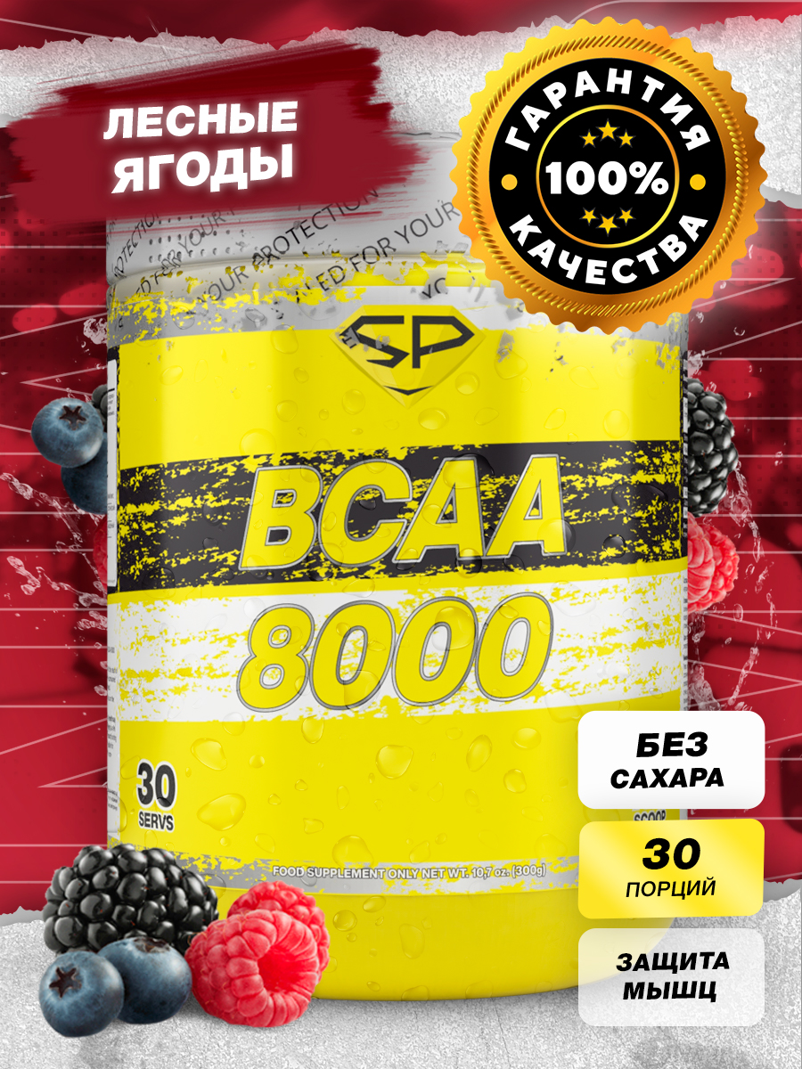 Аминокислоты БЦАА Steel Power Nutrition BCAA 8000 Лесные Ягоды 300 г 1299₽