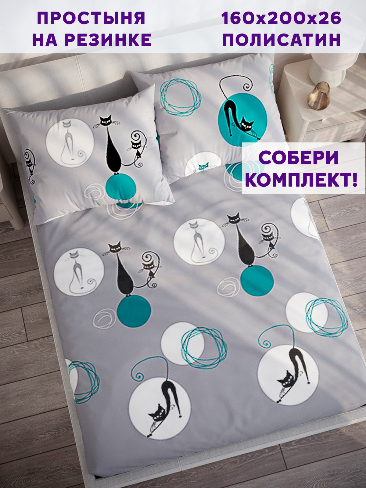 

Простынь на резинке Simple House Roxy 160х200 см