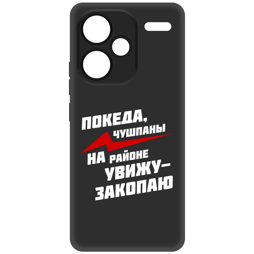 

Чехол-накладка Krutoff Soft Case Покеда, чушпаны для Xiaomi Redmi Note 13 Pro+ 5G черный