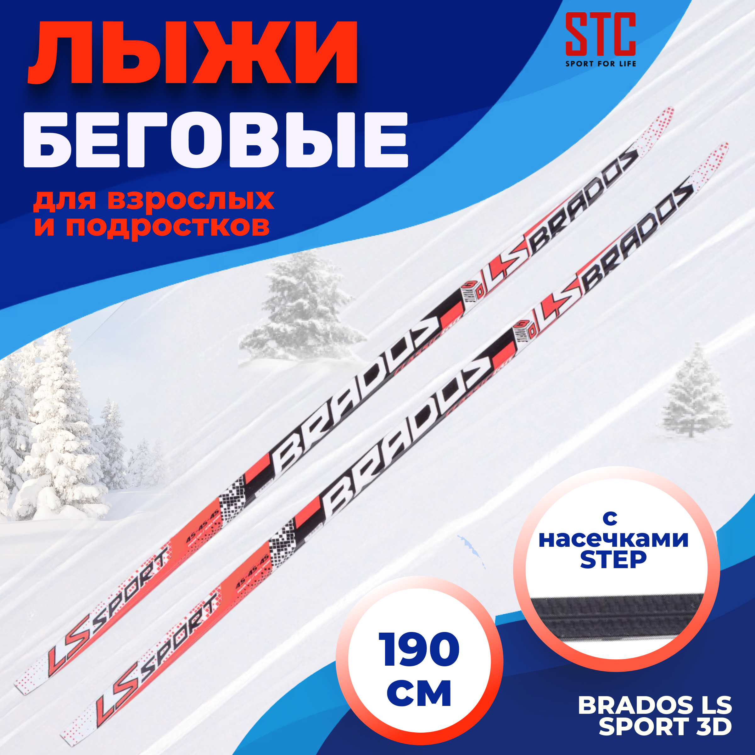 

Лыжи 190 STC степ Brados LS Sport 3D black/red, Черный;красный, Step Brados LS Sport 3D