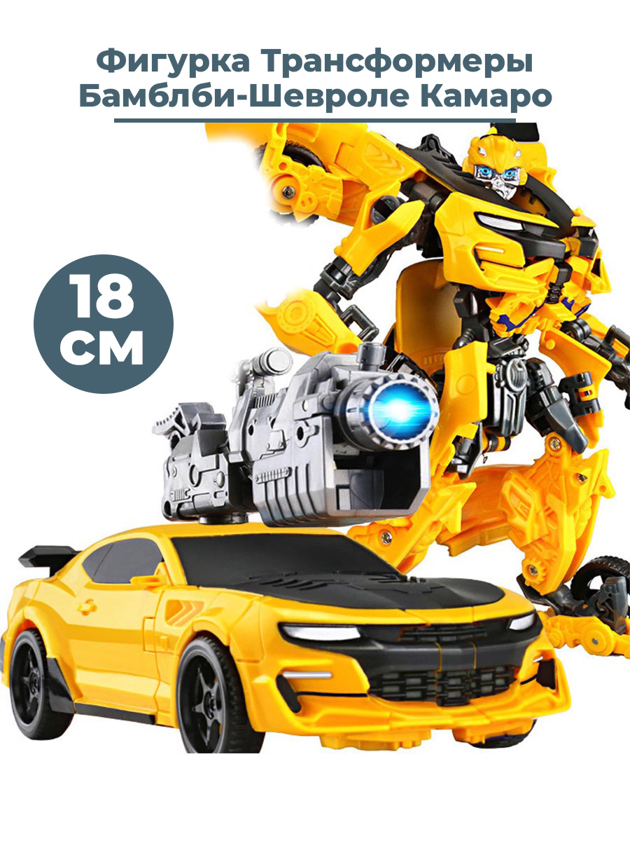 Фигурка Трансформеры Бамблби series XQ08 (желтый с тонировкой стекол, 18 см) transformers фигурка бамблби с автоматической трансформацией