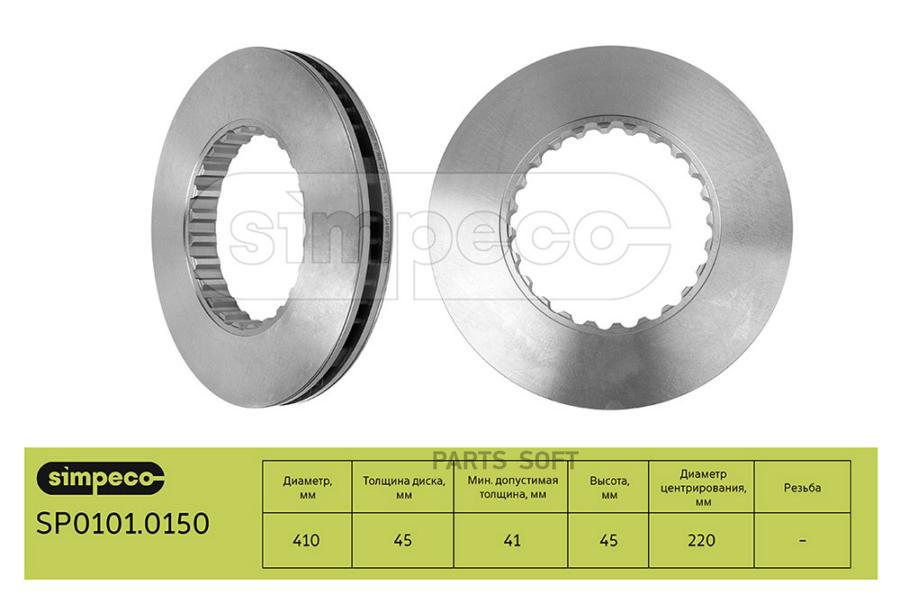 Диск Тормозной Вентилируемый Вольво Фш Фм SIMPECO SP01010150