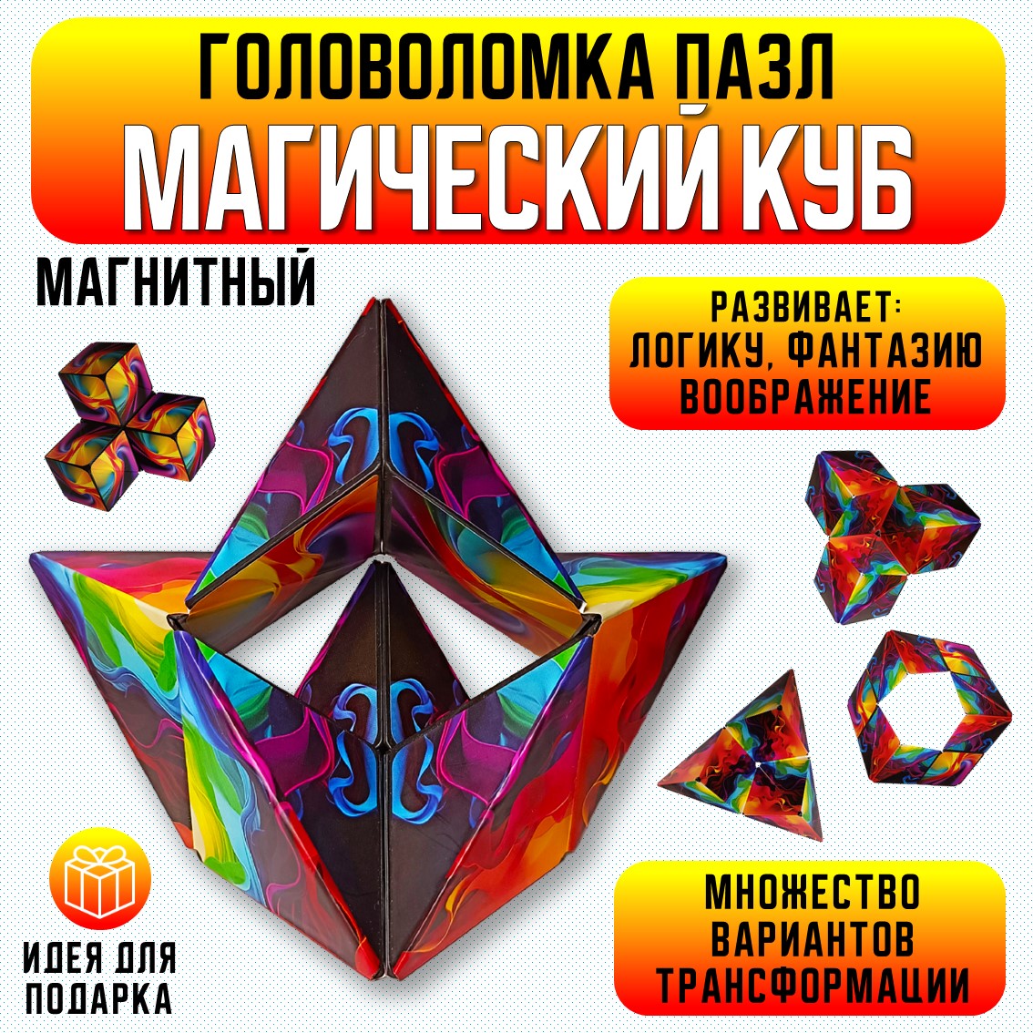 Головоломка S+S Магический куб игрушка для детей для взрослых