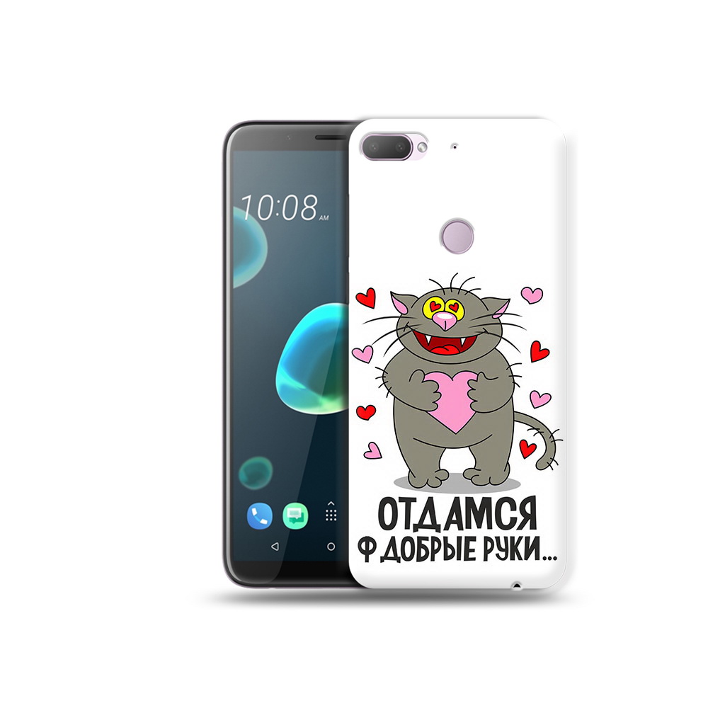 

Чехол MyPads Tocco для HTC Desire 12 Plus Отдамся в добрые руки, Прозрачный, Tocco