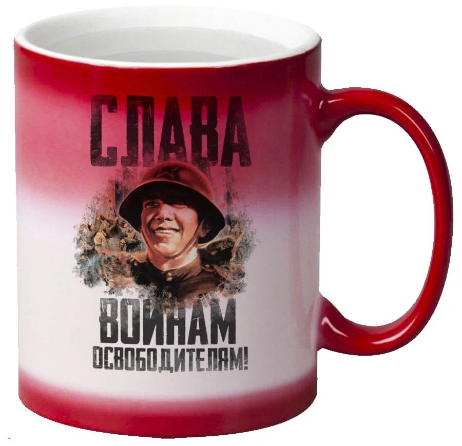 

Кружка CoolPodarok 9 мая Слава воинам освободителям