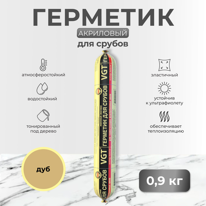 Герметик VGT акриловый (мастика) для срубов, дуб 0.90 кг