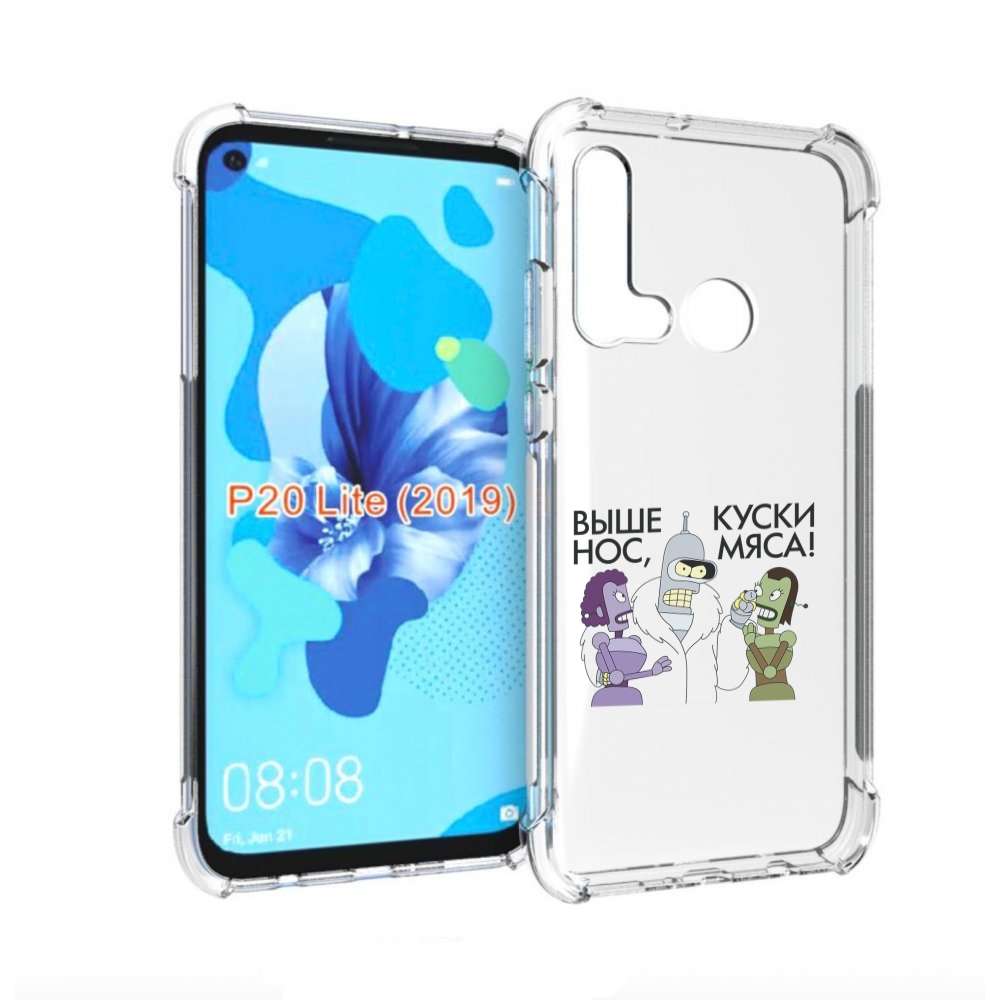 

Чехол бампер MyPads выше-нос-куски-мяса для Huawei P20 Lite (201, Прозрачный, Tocco