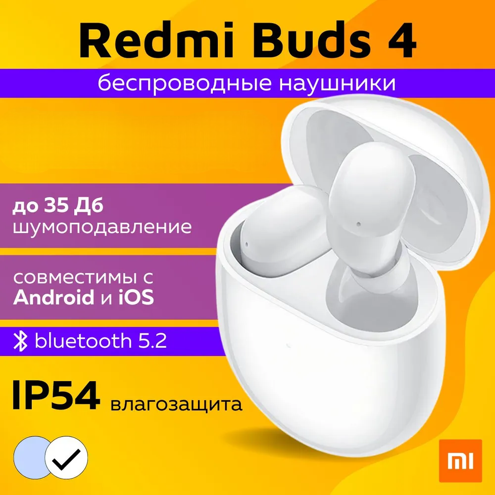 

Беспроводные наушники Redmi Buds 4 White (323625), Buds 4