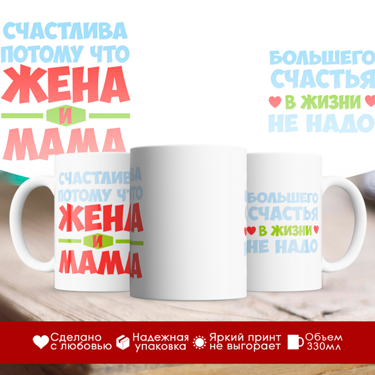 

Кружка Счастлива, потому что жена и мама